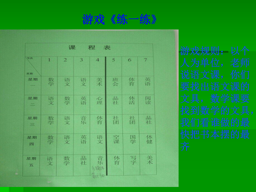 7准备上学啦 课件（14ppt）