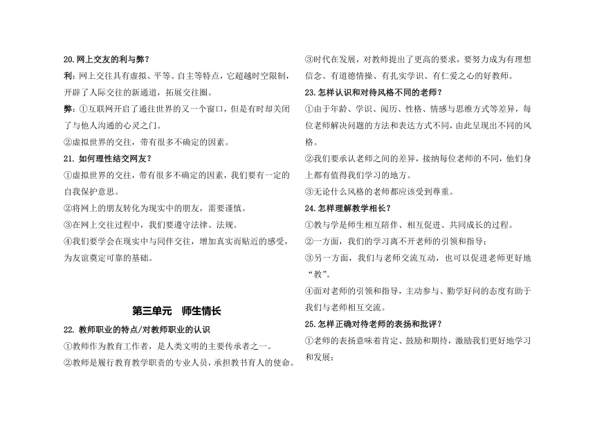 统编版七年级道德与法治上册精编知识点