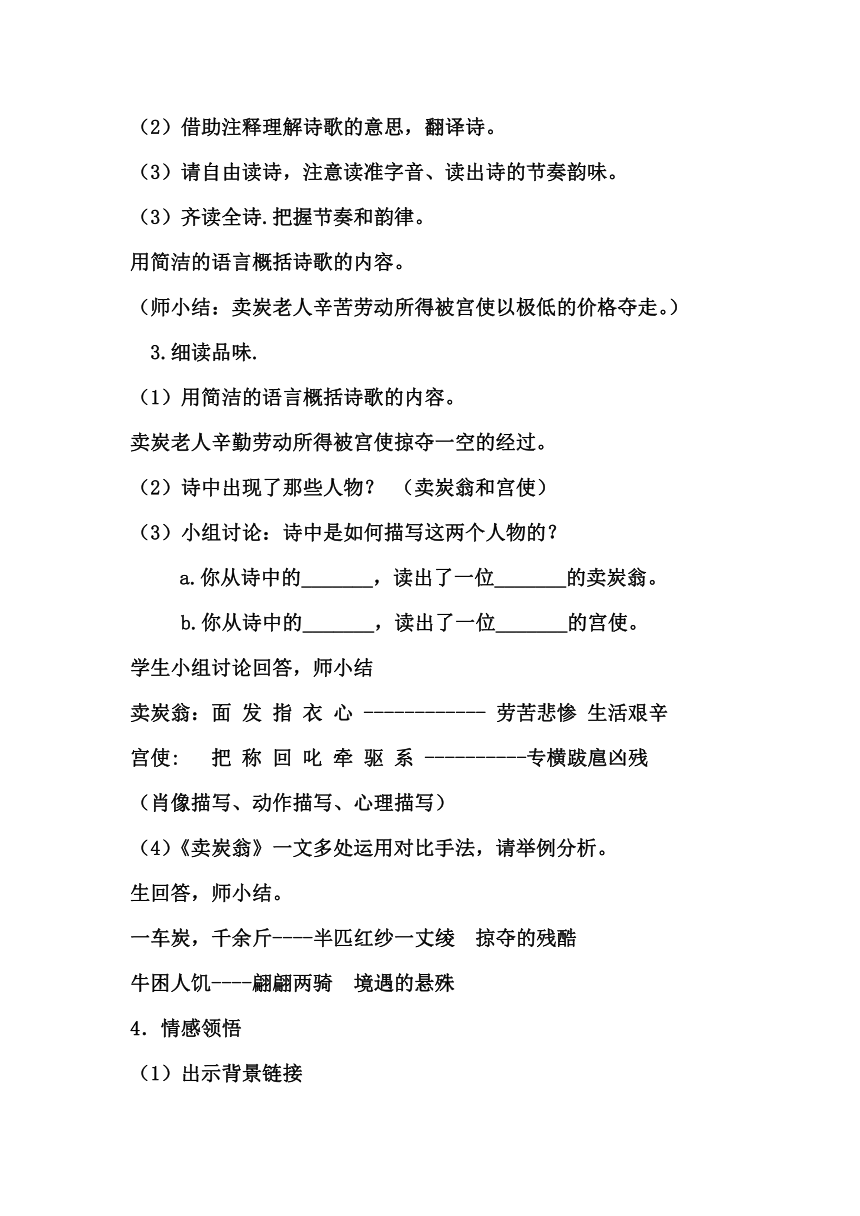 24.唐诗三首《卖炭翁》教案