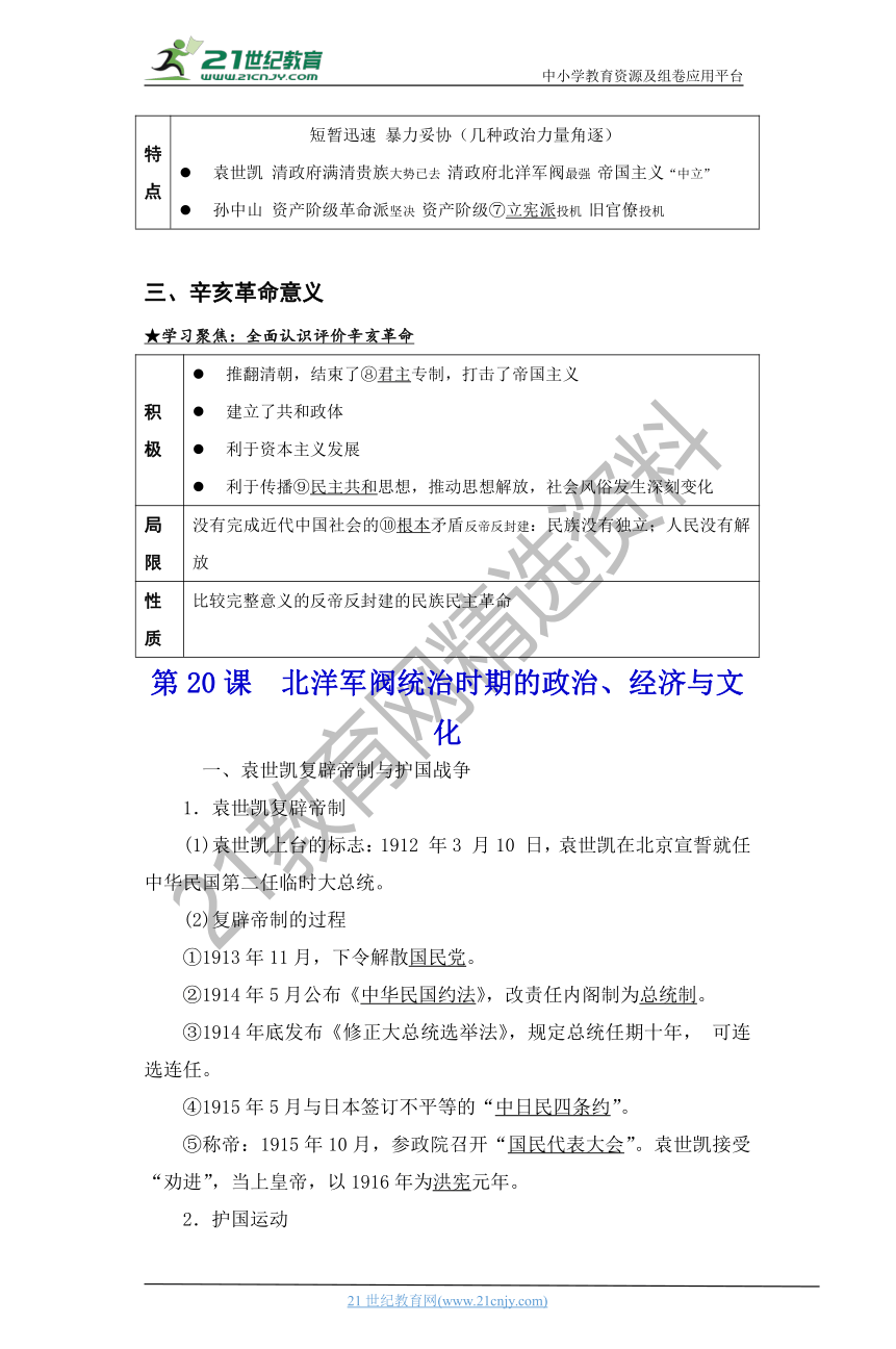 06 亥革命与中华民国的建立 学案（时空坐标+思维导图+知识梳理+通关检测）