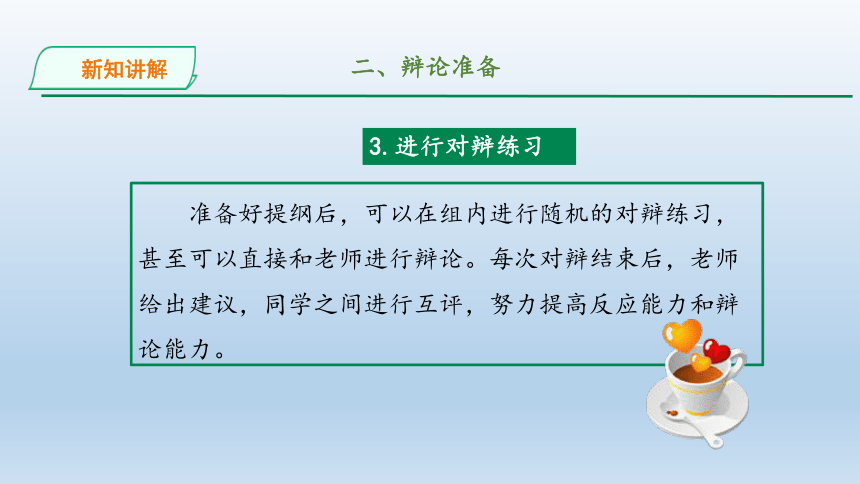 部编版语文九年级下册 第四单元口语交际辩论 课件(共32张PPT)