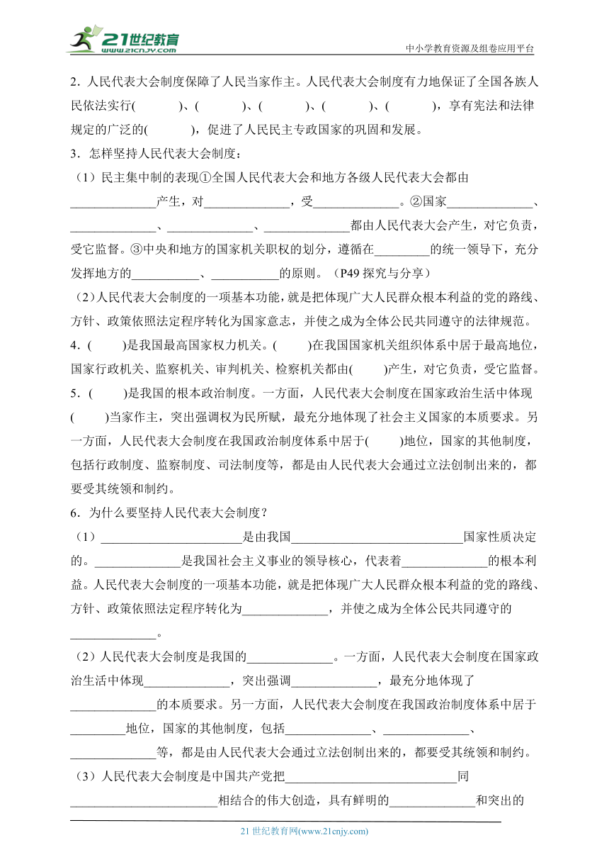 【核心素养目标】5.2人民代表大会制度：我国的根本政治制度  学案