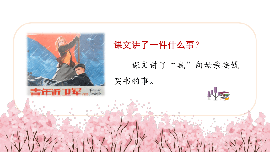 18《慈母情深》 课件(共26张PPT)