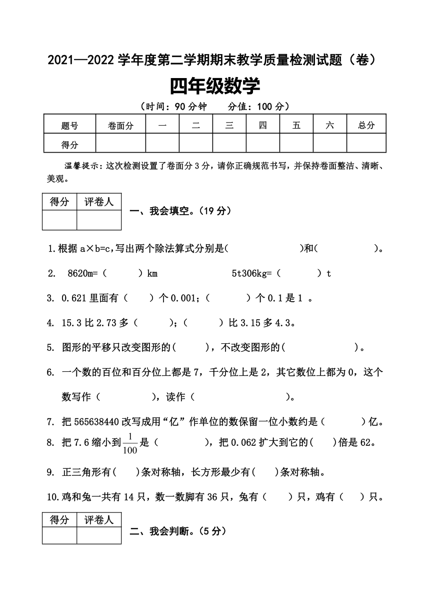 陕西省宝鸡市陇县2021-2022学年四年级下学期期末考试数学试题（word版，无答案）