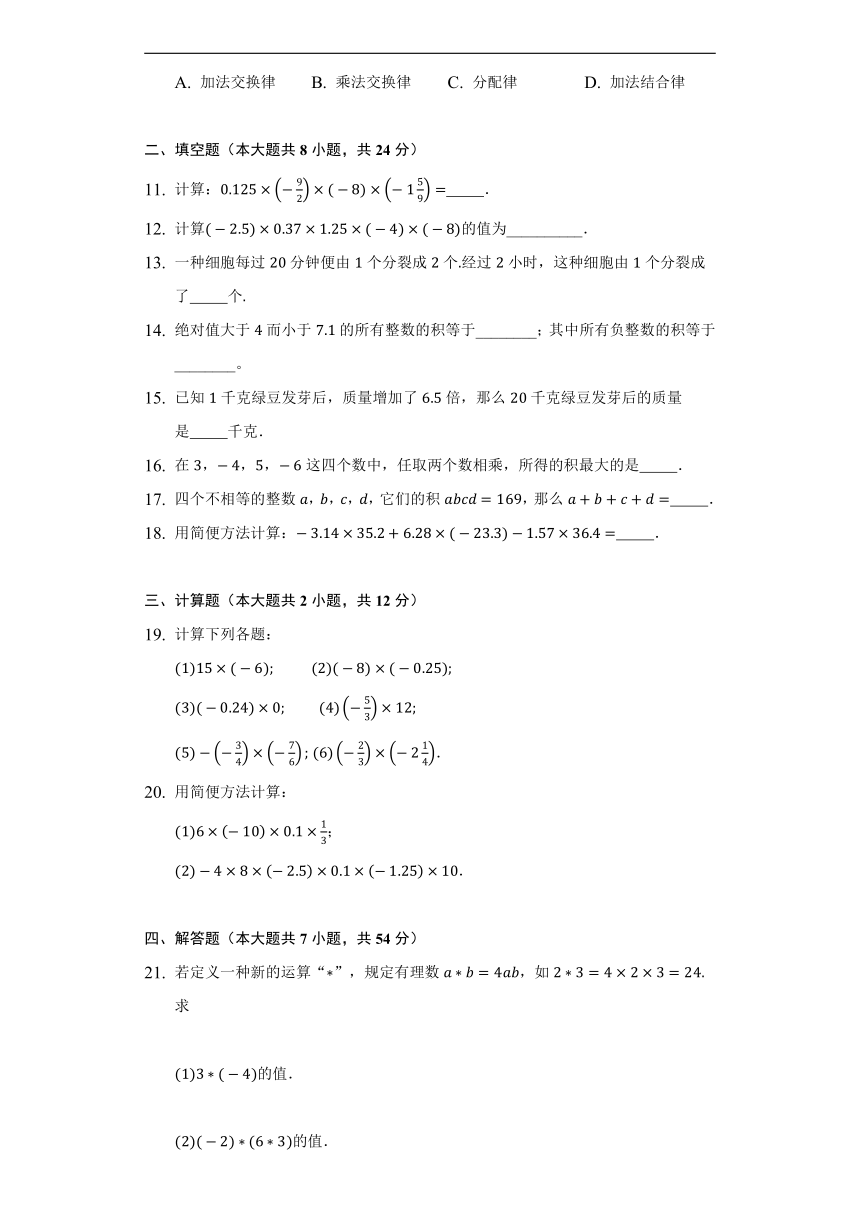 2.3 有理数的乘法 同步测试卷（含解析）