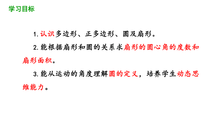 4.5 多边形和圆的初步认识 课件 2021-2022学年北师大版数学 七年级上册（47张）