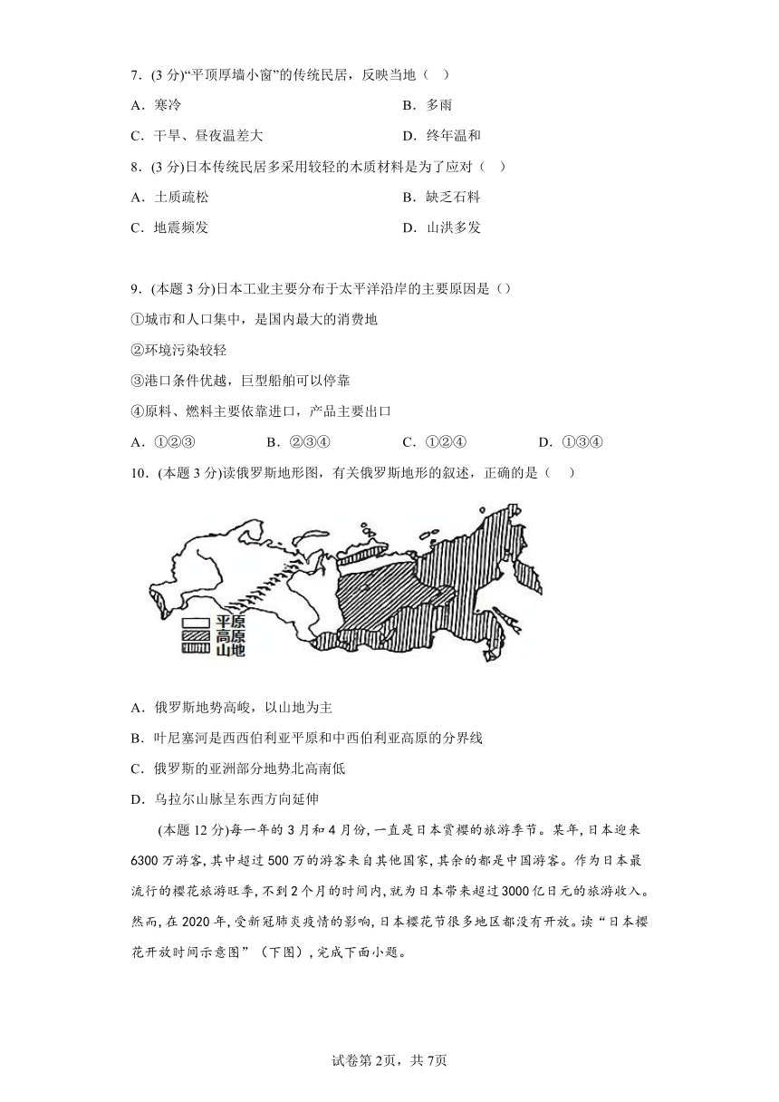 7.1日本寒假预习测（含答案）人教版地理七年级下册