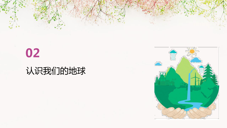 （6月5日）我们只有一个地球——世界环境日主题班会-热点主题班会课件(共30张PPT)