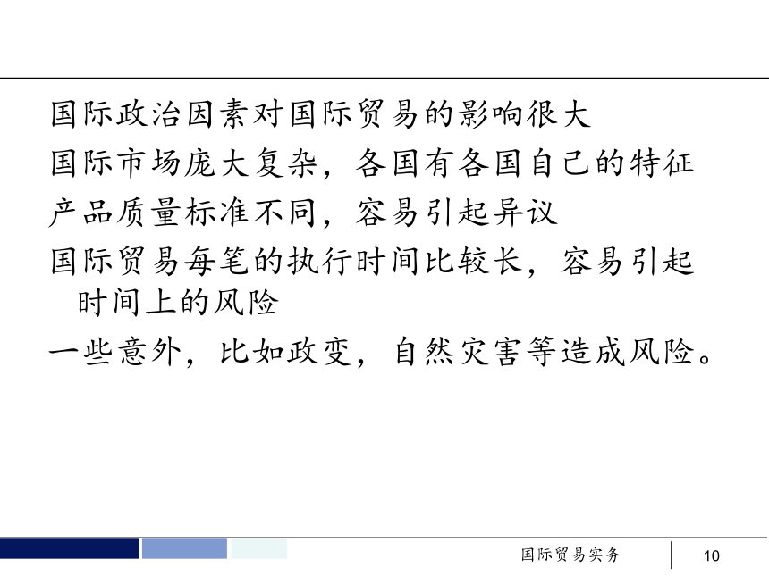 任务18 国际贸易风险的防范和控制 课件(共65张PPT）- 《国际贸易实务 第5版》同步教学（机工版·2021）