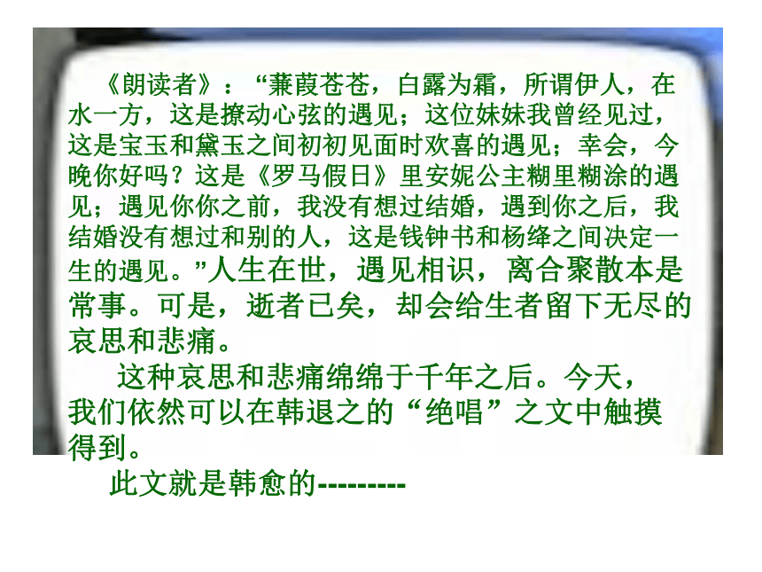 人教版高中语文选修--中国古代诗歌散文欣赏--《祭十二郎文／韩愈》课件（18张PPT）