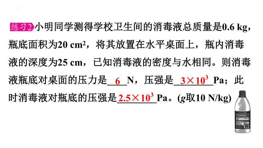 8.2研究液体的压强(第2课时)习题课件(共45张PPT)2023-2024学年沪粤版物理八年级下册