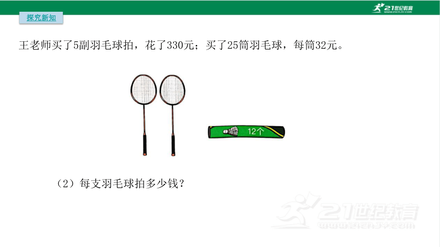 人教版（2023春）数学四年级下册3.6 连乘连除的简便运算课件（18张PPT)