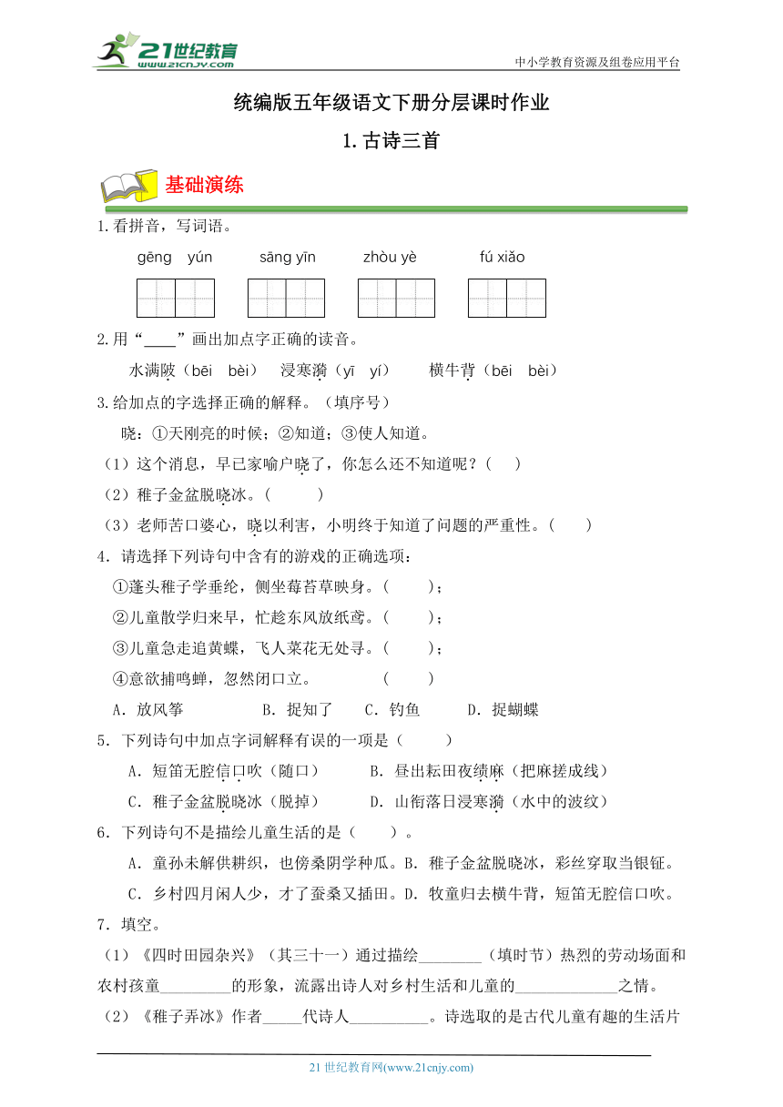 【课时达标】统编版语文五下分层作业-1.《古诗三首》（有答案）