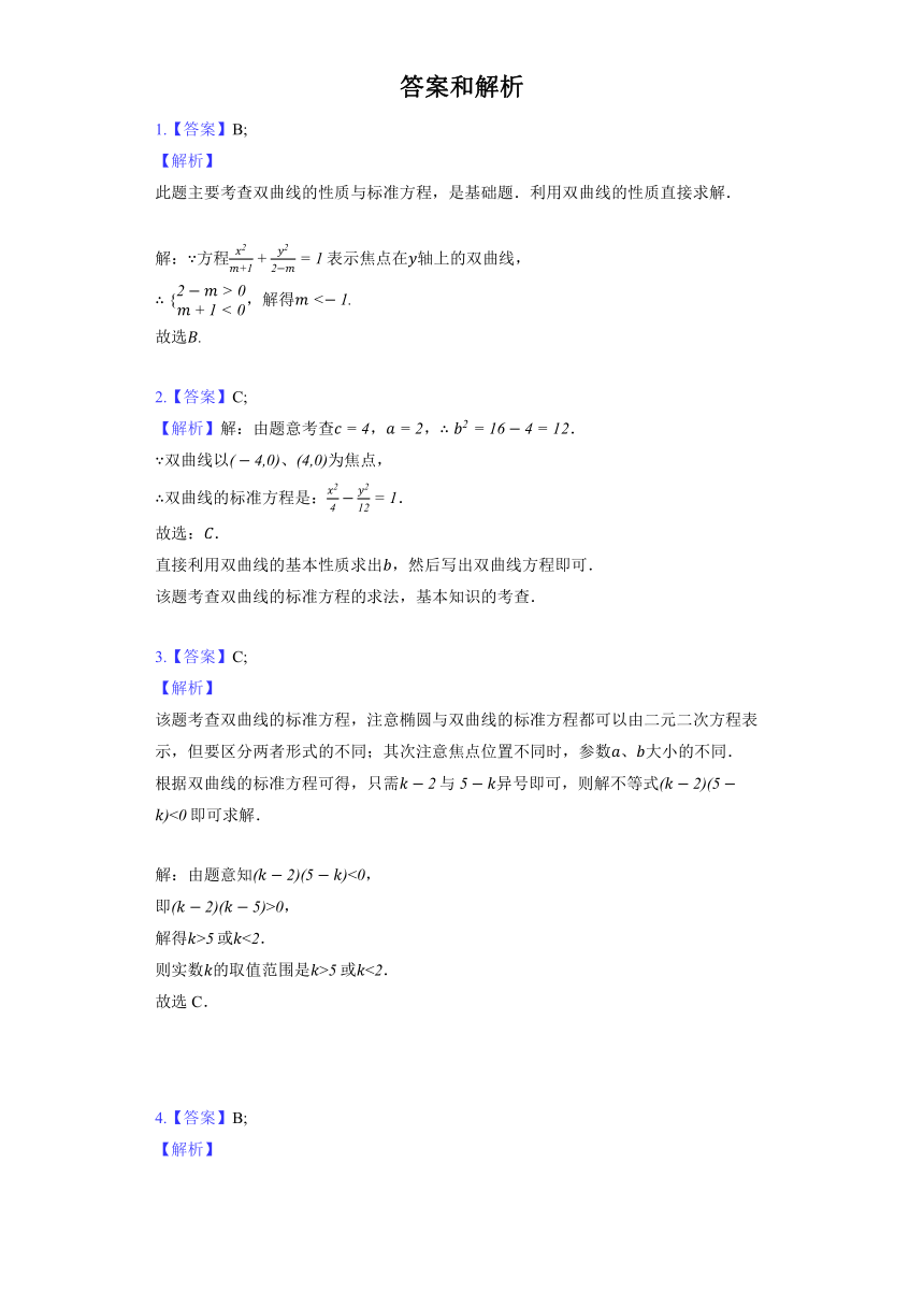 人教A版（2019）选择性必修第一册《3.2.1 双曲线及其标准方程》同步练习（含解析）