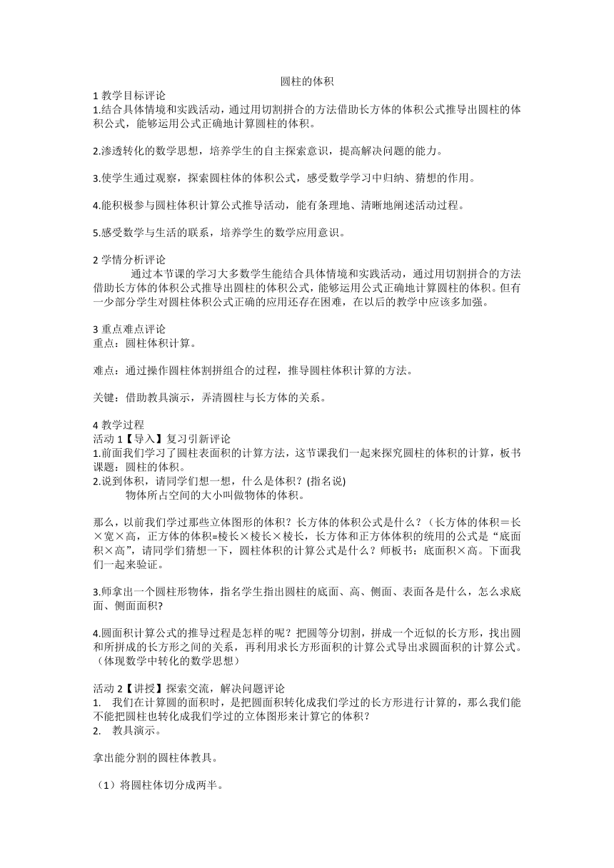 1.3圆柱的体积（教案） 数学六年级下册 北师大版