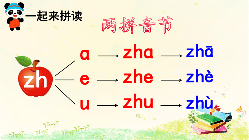 8 zh ch sh r  第二课时   课件
