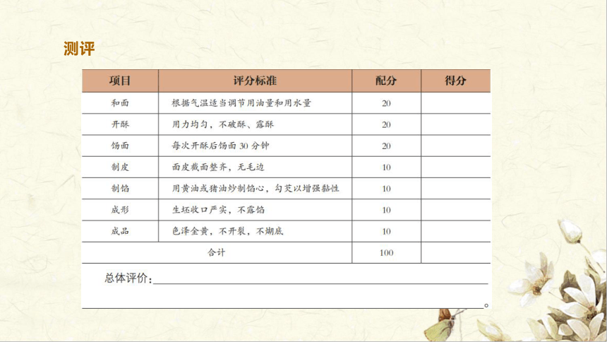 2.3水面皮层酥面团面点制作 课件(共61张PPT)- 《中式烤制面点》同步教学（劳保版）