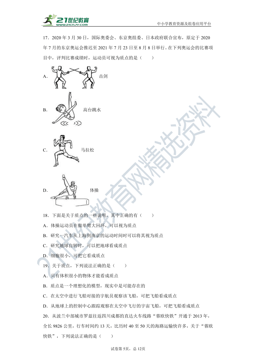 专题002质点（解析版）【备考2022】高考物理 一轮复习