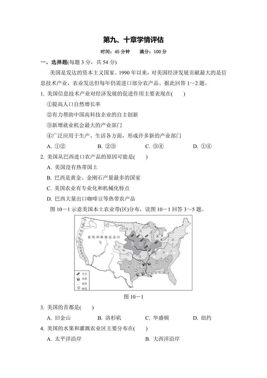 人教版地理七年级下册第九、十章 学情评估卷（含答案）