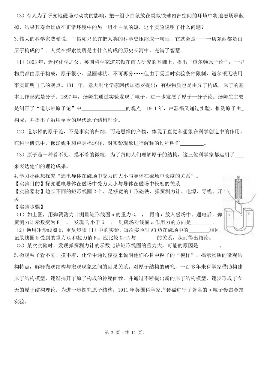 浙教版科学八年级下期中实验探究专练二（含解析）