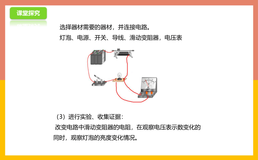 15.3怎样使用电器正常工作课件1-2022-2023学年粤沪版物理九年级上册(共29张PPT)