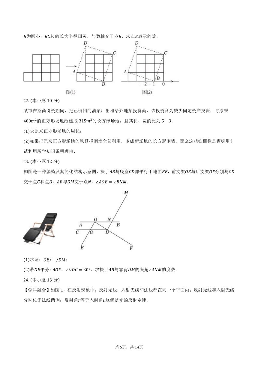 2023-2024学年河北省石家庄市平山县七年级（下）月考数学试卷（3月份）（含解析）