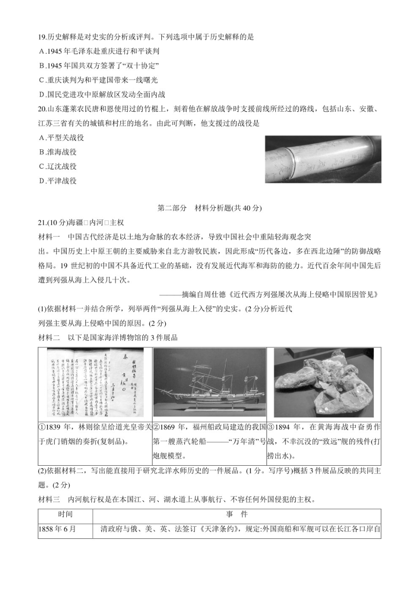 北京市密云区2022-2023学年八年级上学期期末考试历史试卷（扫描版，含答案）