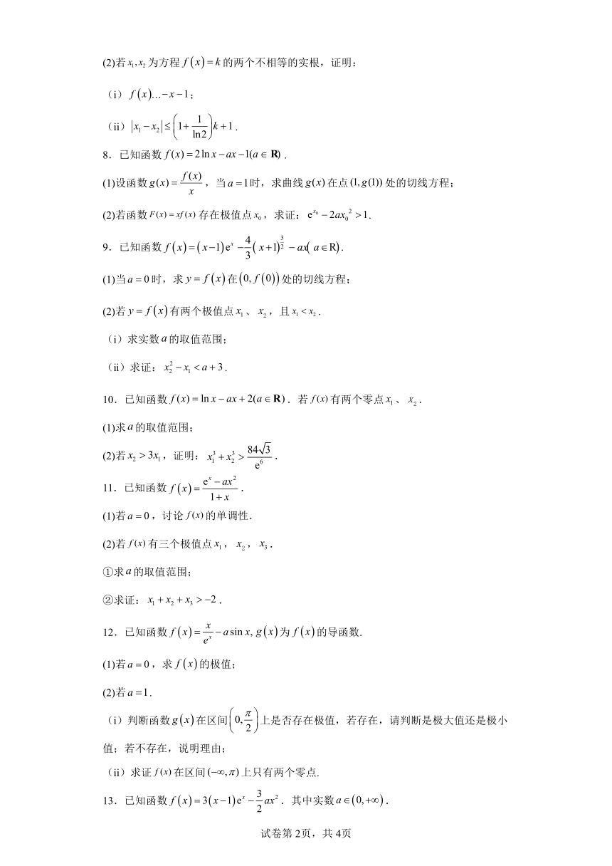 2022届高三数学压轴题专练——导数综合1 (word含解析）