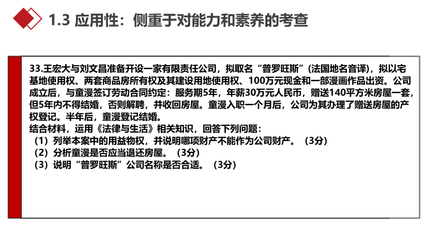 单元整体教学视野下——“长效·增效·高效”的二轮复习策略课件（34张PPT）