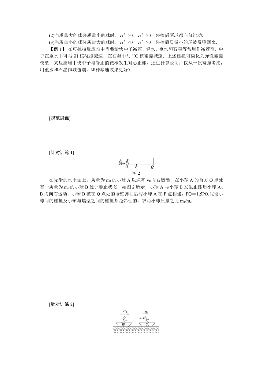 高考物理一轮复习学案61 碰撞　爆炸　反冲（含答案）