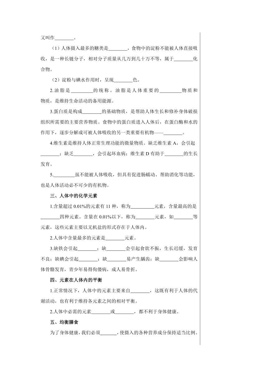 第十单元 化学与健康 复习课  学案