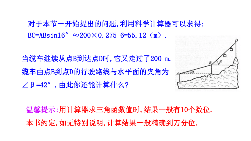 2021-2022 北师大版 数学 九年级下册 1.3 三角函数的计算 课件(共33张PPT)