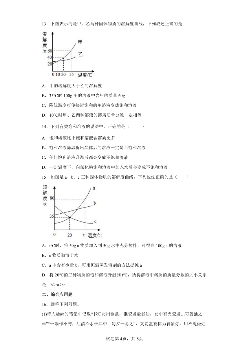 7.4结晶现象同步练习—2021-2022学年九年级化学科粤版下册（word版有答案）