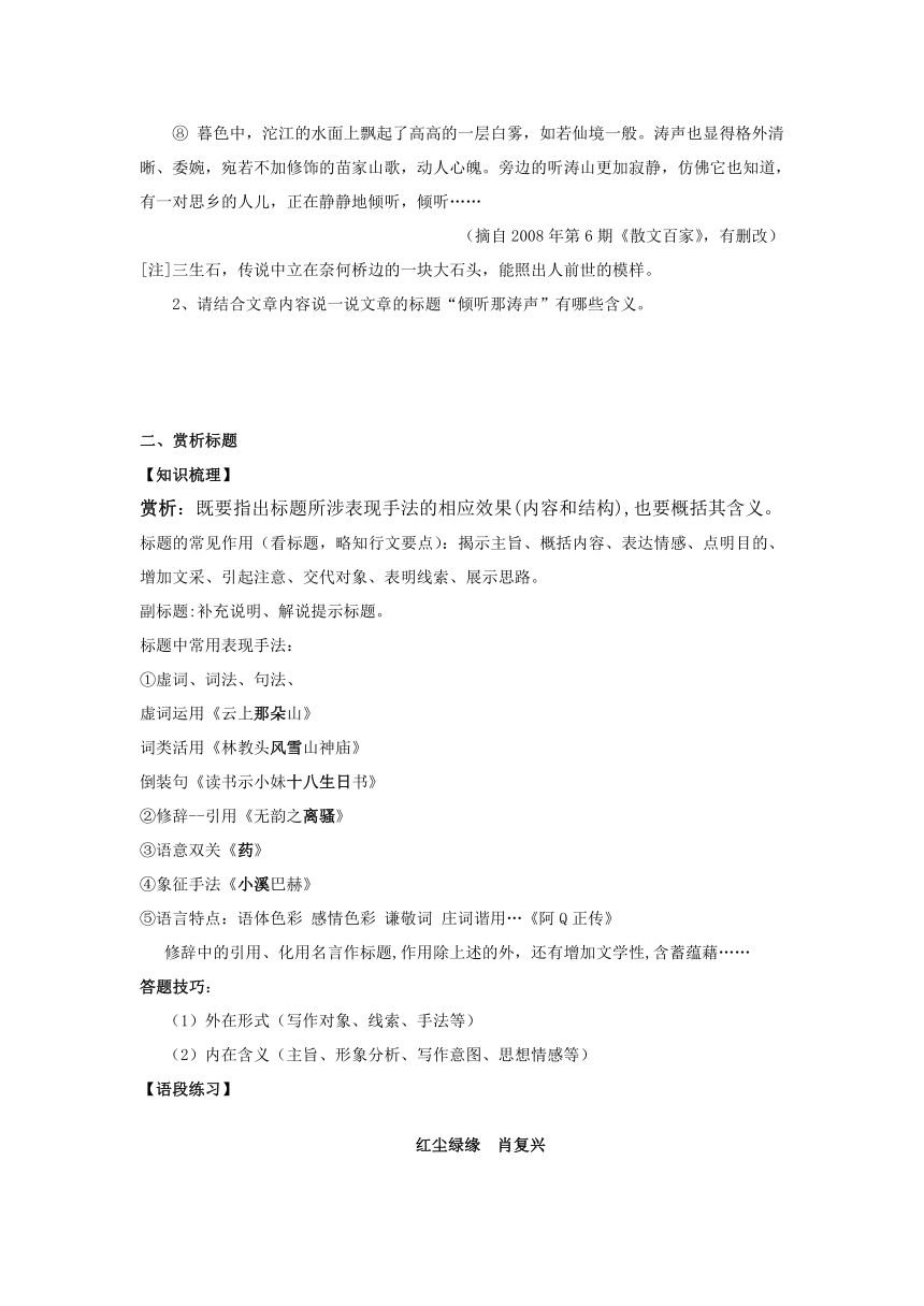 2022年暑假新高二语文提高精讲精练1：标题含义与赏析标题（含答案）