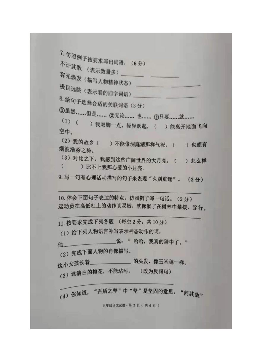 黑龙江省绥化市海伦市2020-2021学年第二学期五年级语文期末测查试题 （图片版，无答案）