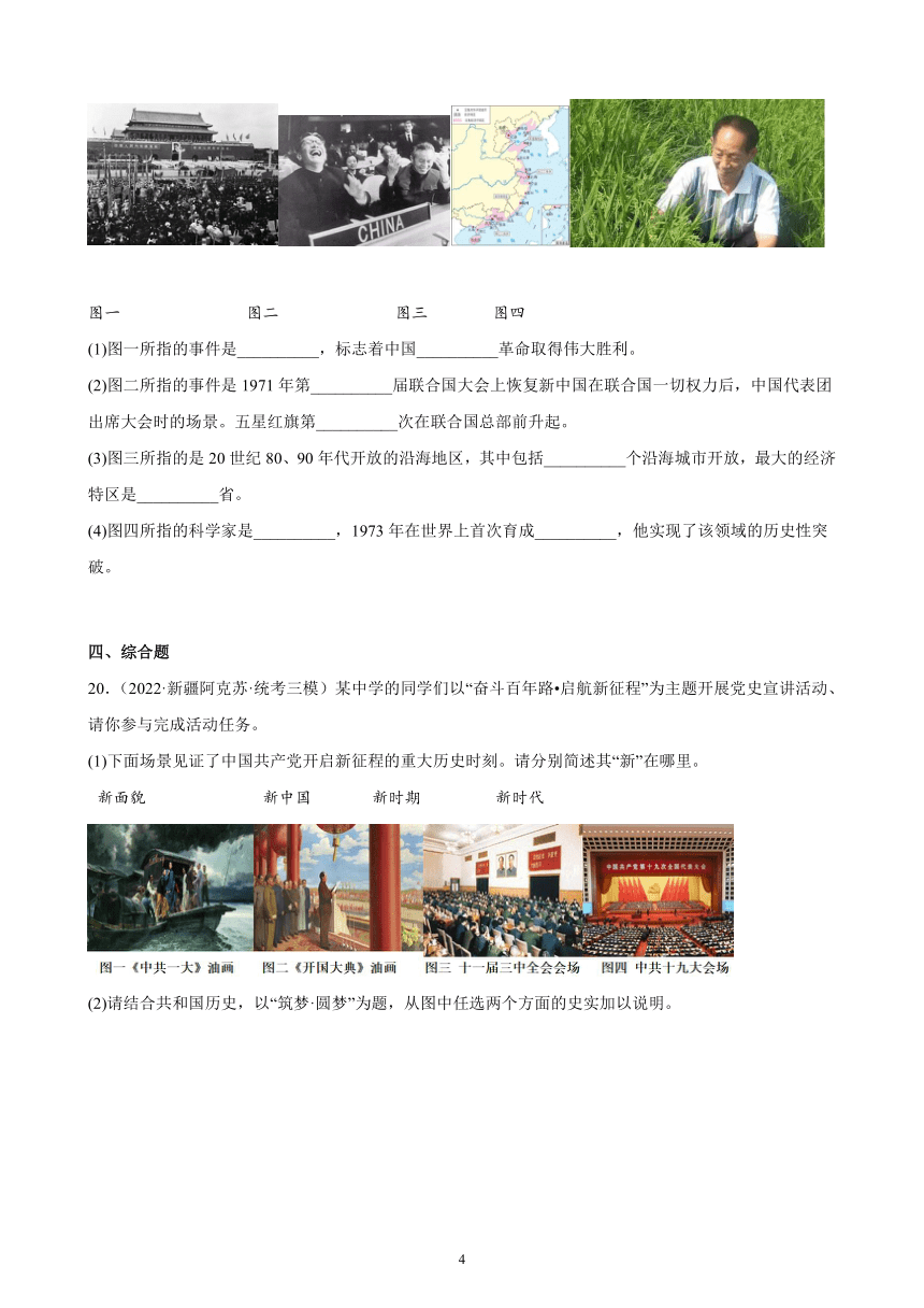 新疆维吾尔自治区2023年中考备考历史一轮复习科技文化与社会生活 练习题（含解析）