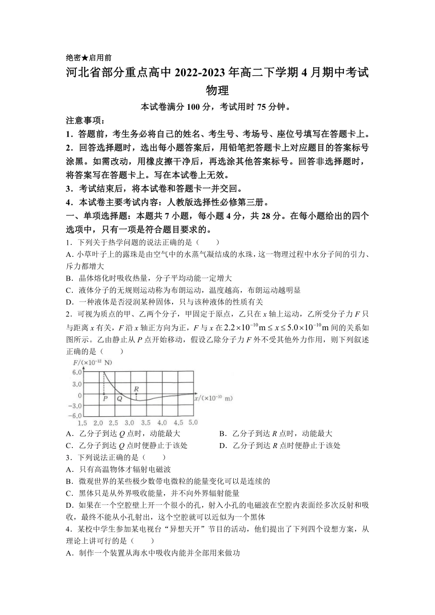 河北省部分重点高中2022-2023年高二下学期4月期中考试物理试题（含答案）