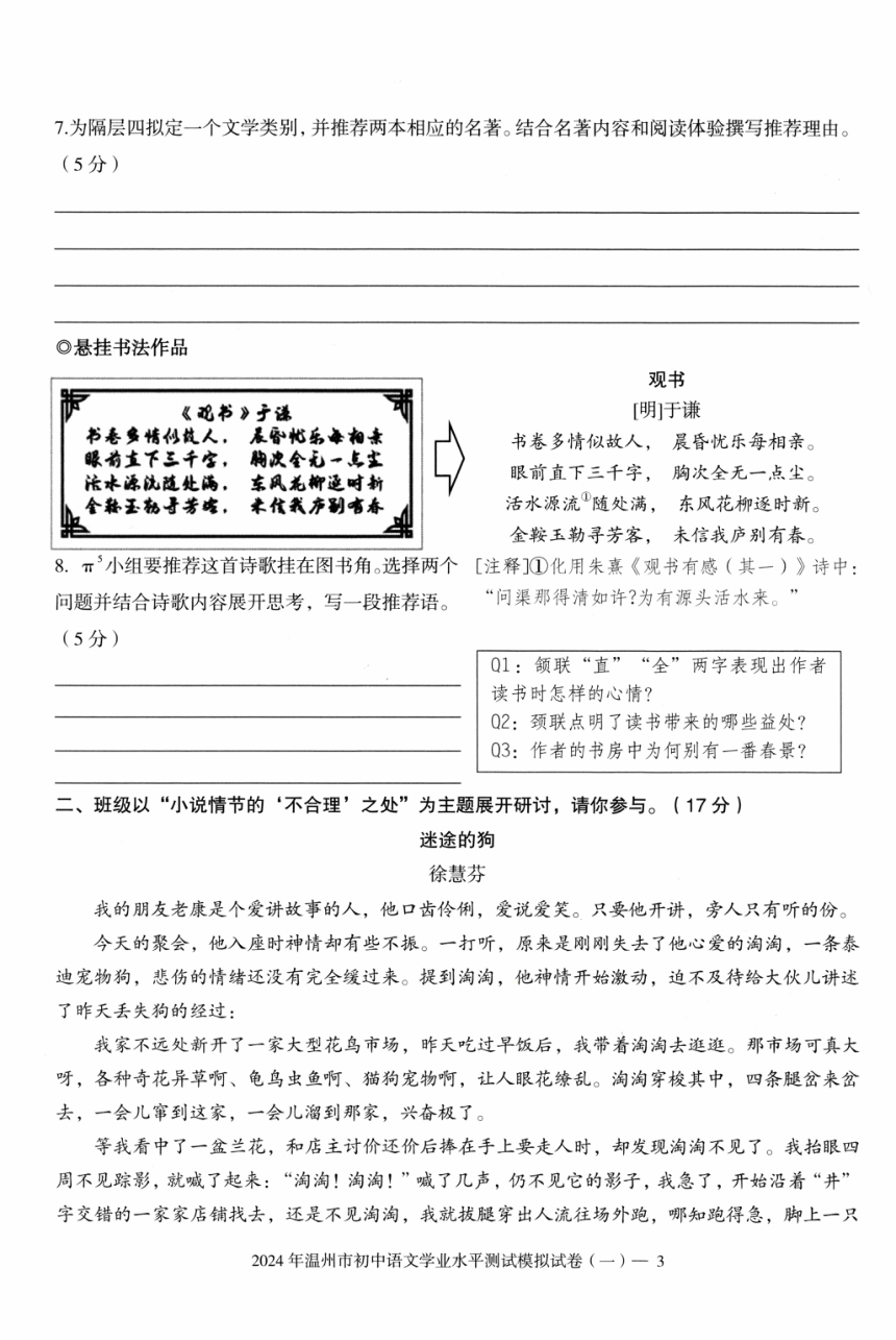 2024年浙江省温州市初中语文学业水平考试语文模拟卷（共三套） （PDF版含答案）