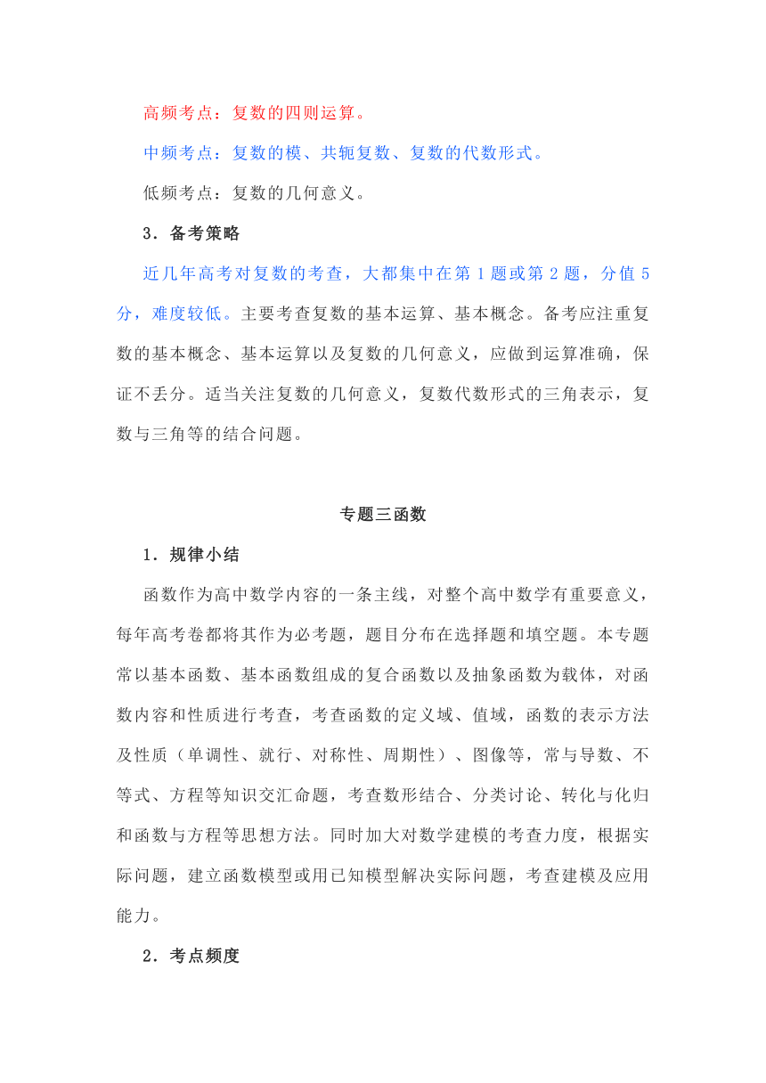 高考数学各专题命题规律汇编