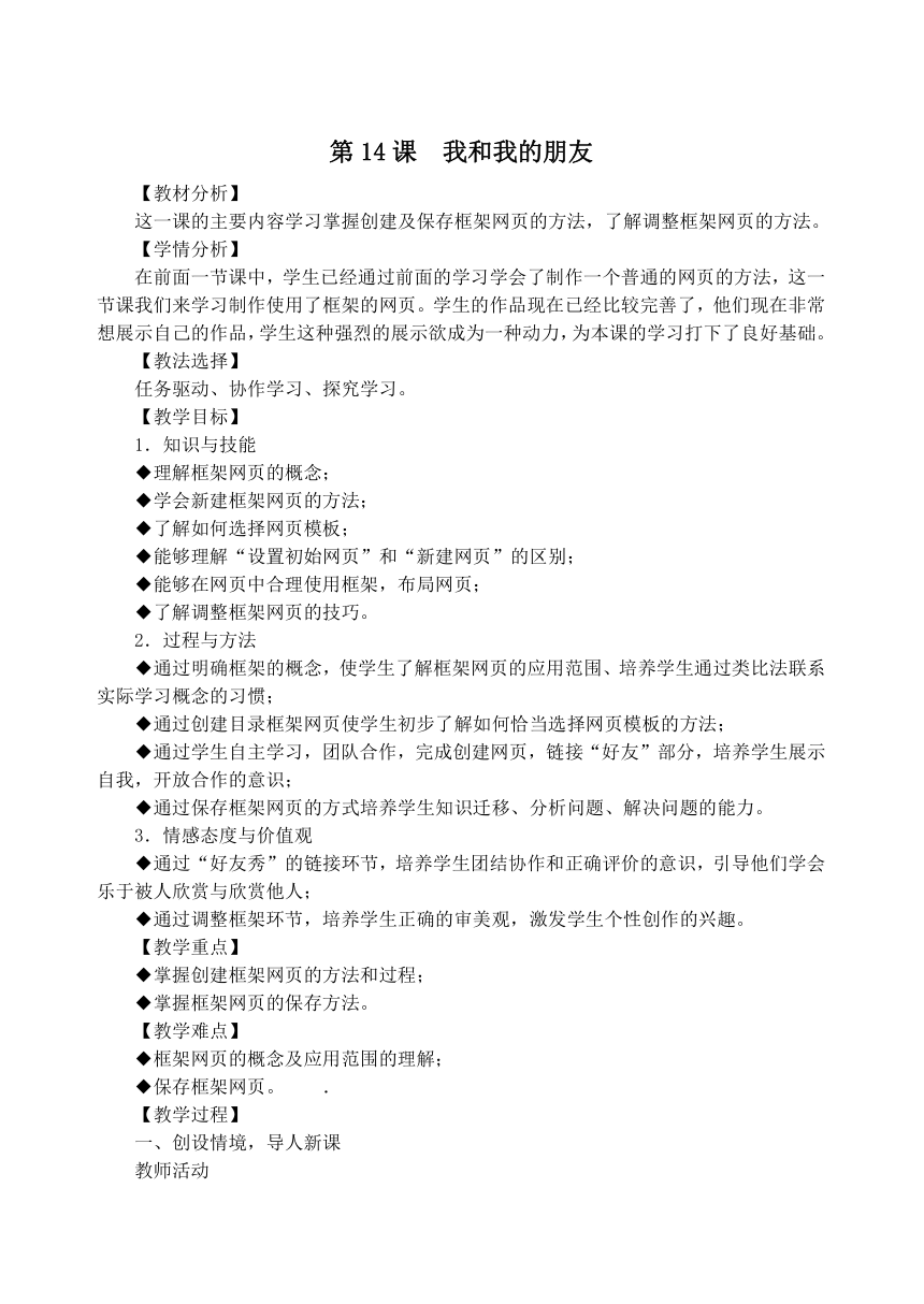 龙教版八下信息技术 第14课  我和我的朋友（教案）