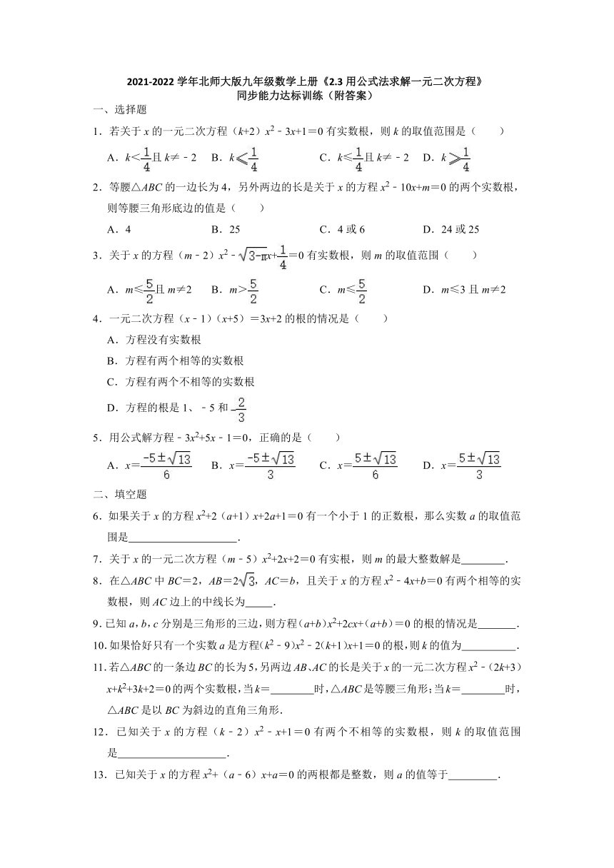 2.3用公式法求解一元二次方程同步能力达标训练（Word版 附答案）2021-2022学年九年级数学北师大版上册