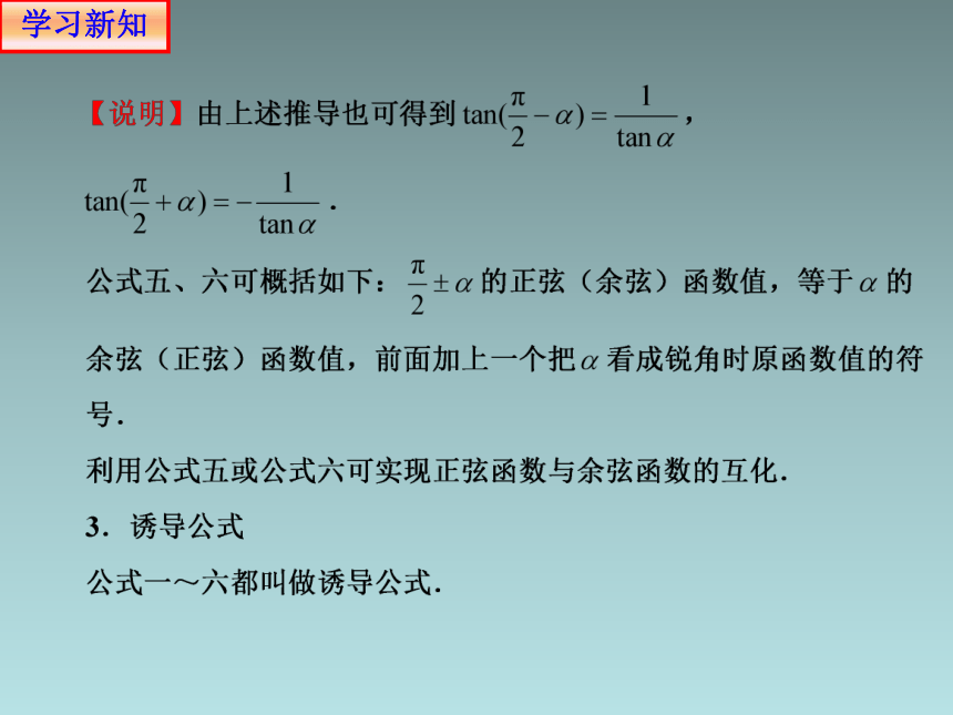 人教版高中数学新教材必修第一册课件：5.3三角函数的诱导公式2(共19张PPT)