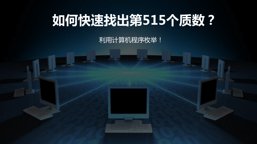 3.3.2 枚举算法及其程序实现 课件(共14张PPT)-2022—2023学年高一信息技术浙教版（2019）必修一