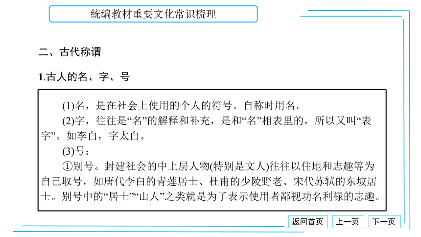 九上语文期中期末复习专题8.4 统编教材重要文化常识梳理 课件(共29张PPT)