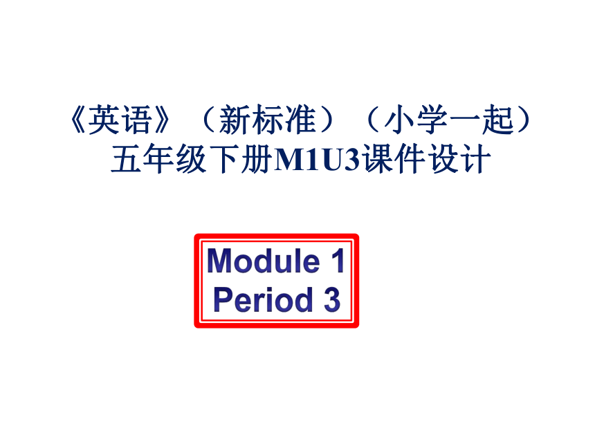 外研版（一年级起点）五年级下册 Module 1 第三课时课件（12张PPT）
