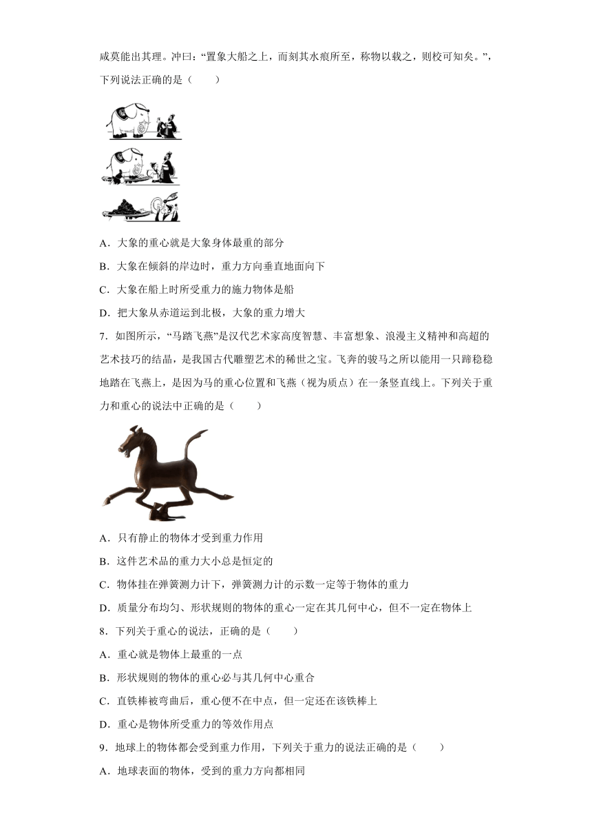 2021-2022学年鲁科版必修1 4.1重力与重心 跟踪训练（Word版含解析）