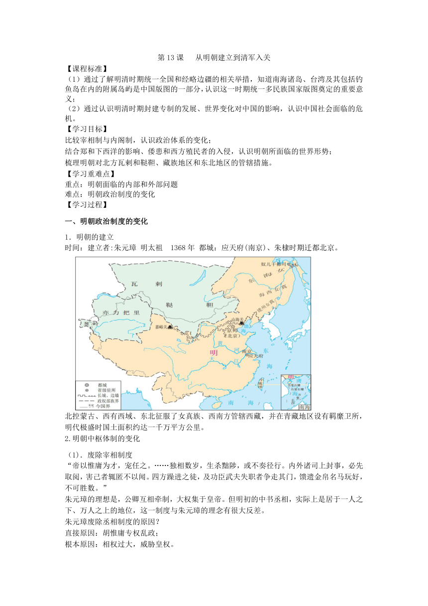 第13课   从明朝建立到清军入关 教案--2021-2022学年人教统编版2019高中历史必修中外历史纲要上