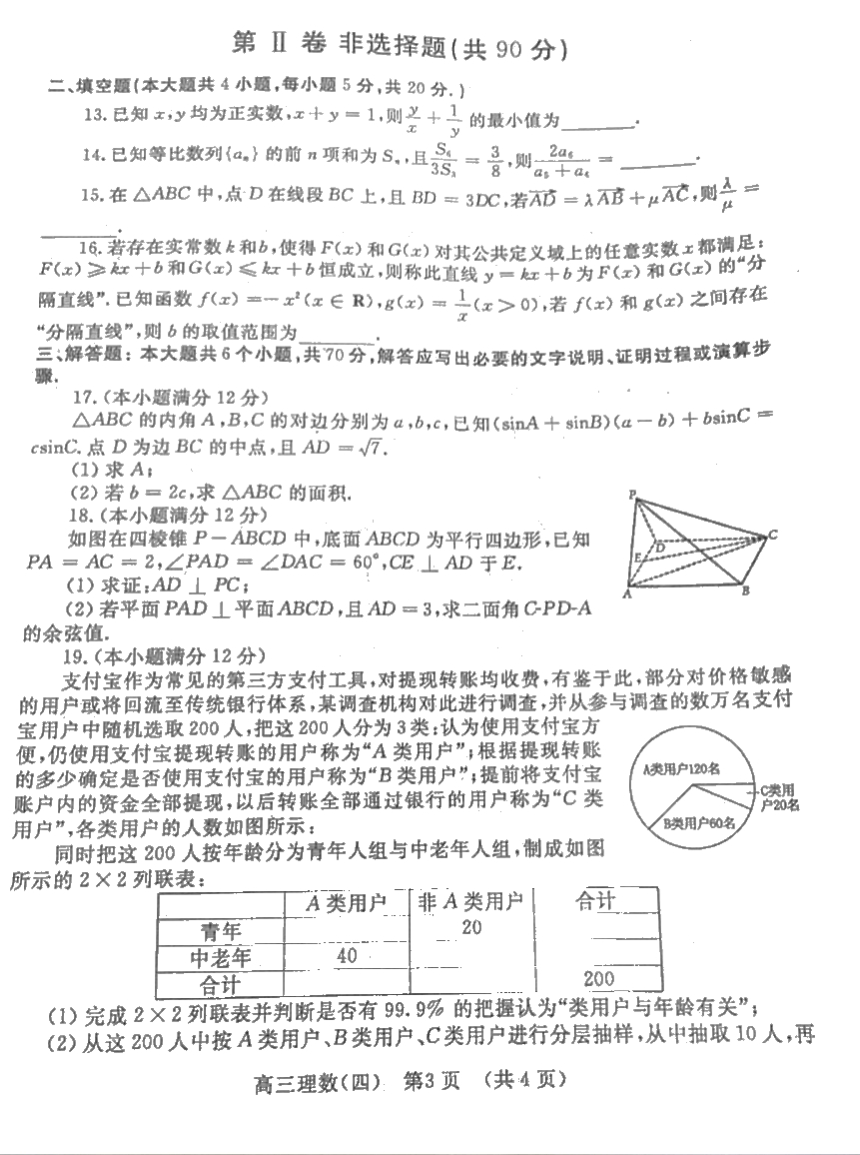 河南省洛阳市2021届高三综合练习（四）理科数学试题及答案PDF版