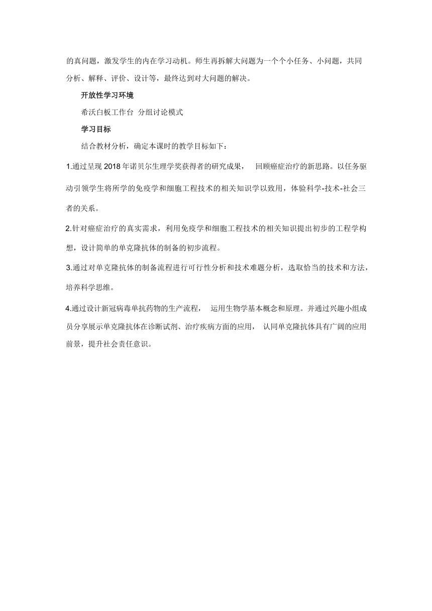 2.2细胞融合技术与单克隆抗体教学设计-2023-2024学年高二下学期生物人教版（2019）选择性必修3