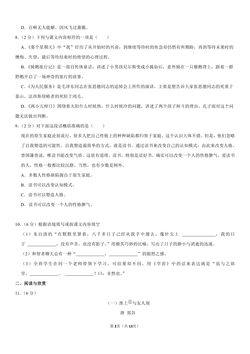 2021年福建省厦门市思明区小升初语文试卷（Word版   含答案）